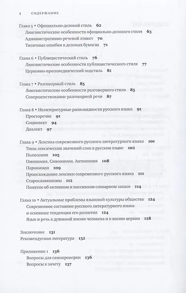 Русский язык и культура речи : Учебник для студентов - фото 3