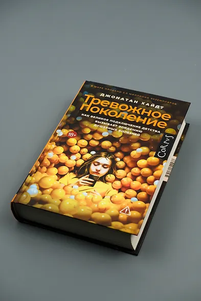 Тревожное поколение - фото 6