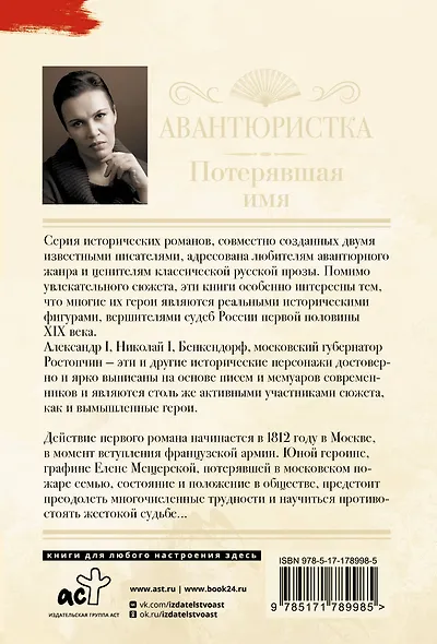 Авантюристка. Потерявшая имя - фото 2