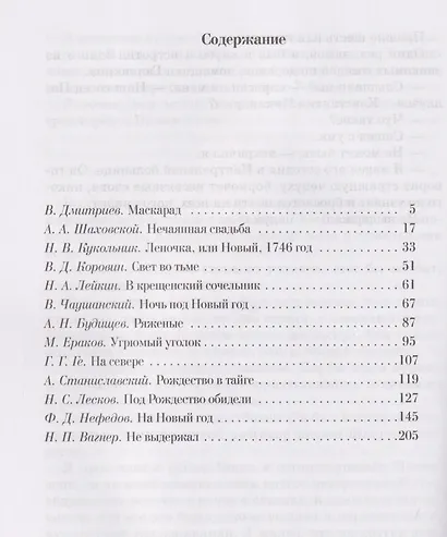 Святочные рассказы: сборник - фото 3