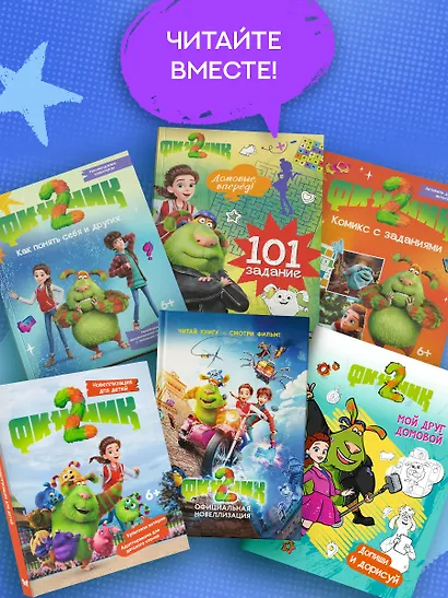 Финник 2. Допиши и дорисуй. Приключения домовых - фото 7