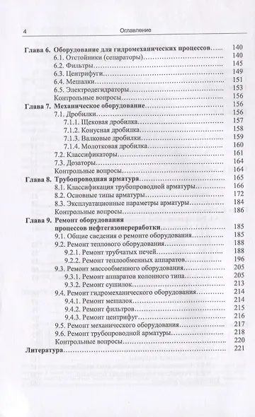 Оборудование процессов переработки нефти и газа - фото 3