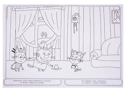 Раскраска-люкс "Три Кота" - фото 4
