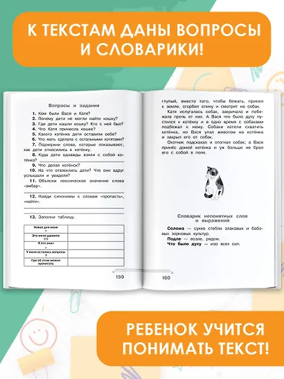 Хрестоматия по смысловому чтению. 1 класс - фото 6