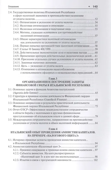 Налоговый кнут и пряник по-итальянски. Правовые механизмы защиты финансовой сферы в Итальянской Респ - фото 3