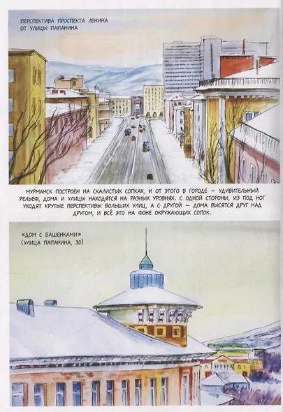 В Мурманск и обратно. Дневник путешествий в рисунках - фото 2