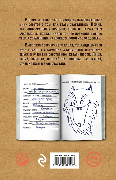 Мой блокнот для прекрасного настроения (Кратчли Ли) - фото 4