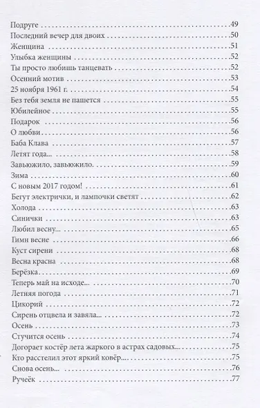 Они души моей пароль. Сборник стихов - фото 3