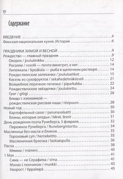 Финская кухня. Рецепты. Традиции. Праздники - фото 2