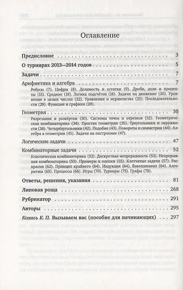 ХIX––XX Турниры математических боев имени А.П. Савина - фото 2