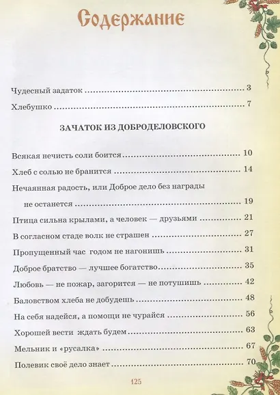 О добром братстве и хлебном богатстве - фото 6