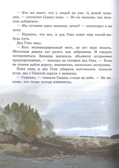 Таёжный квест - фото 5