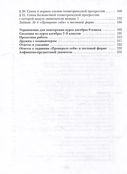 Математика. Алгебра: 9 класс: базовый уровень: учебное пособие - фото 3