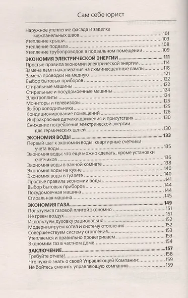 Как не переплачивать за коммунальные услуги - фото 3
