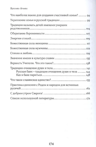 Истоки культуры и традиции Руси (м) Агеева - фото 3