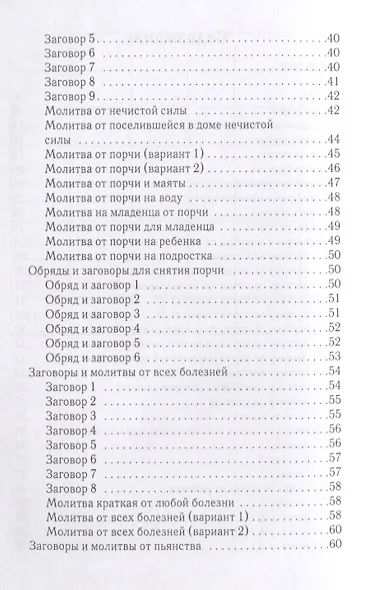 Реальная защита от порчи, сглаза и проклятий - фото 3