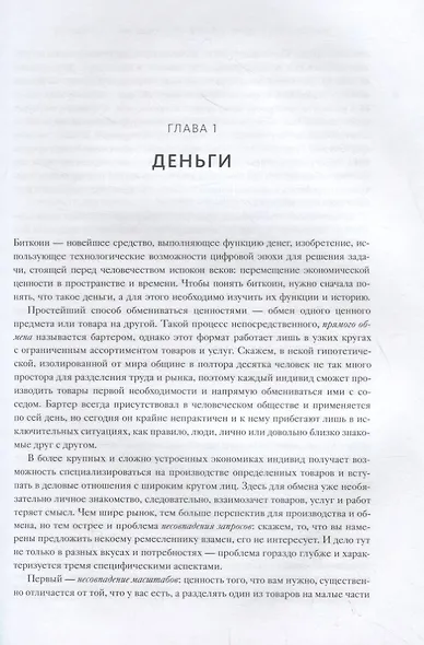 Краткая история денег, или Все, что нужно знать о биткоине - фото 4