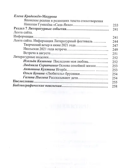 Притяжение-ДВ. Литературно-исторический альманах. Выпуск 3(18). Лето-2021 - фото 5