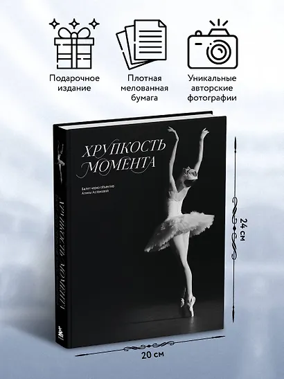 Хрупкость момента. Балет через объектив Алисы Аслановой - фото 8