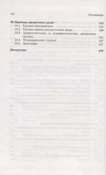 Группы, действующие на гиперболическом пространстве - фото 5