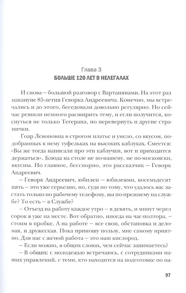 Геворк Вартанян - фото 6