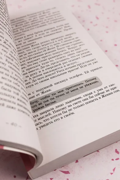 Достань меня - фото 11