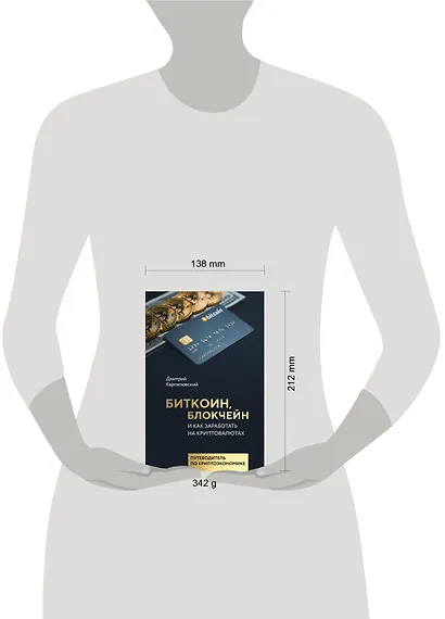 Биткоин, блокчейн и как заработать на криптовалютах - фото 3