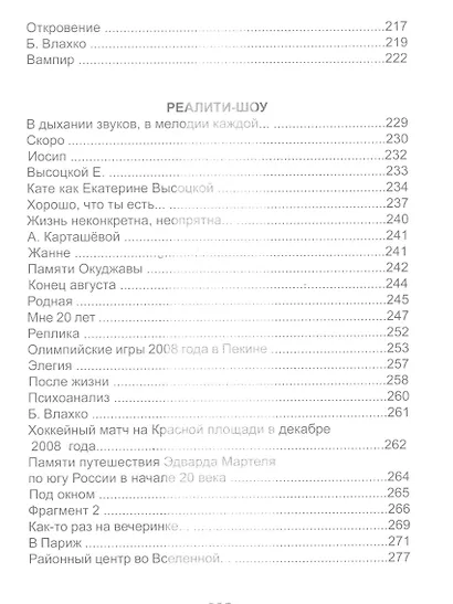Вторая жизнь. Сборник стихотворений - фото 5