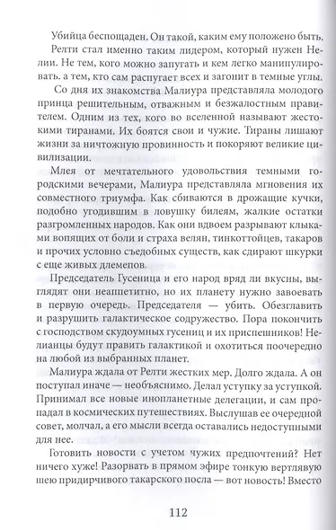 Дар забытой богини. Ч. 2 - фото 3