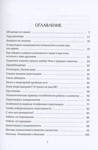 Желаем удачи! или в помощь умному риэлтору - фото 2
