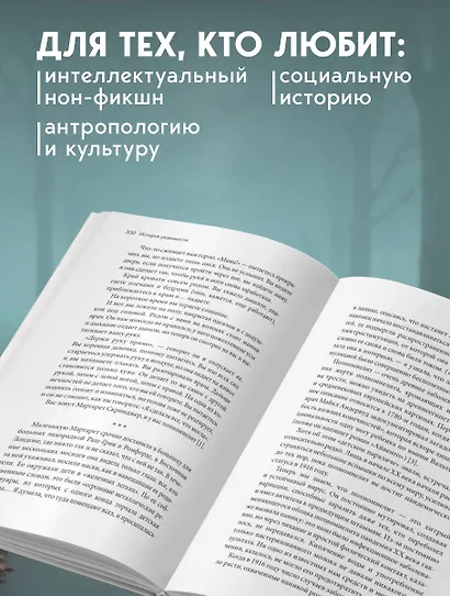 История уязвимости. Как болезни с древнейших времен решали за человека что думать, во что верить и что покупать - фото 9