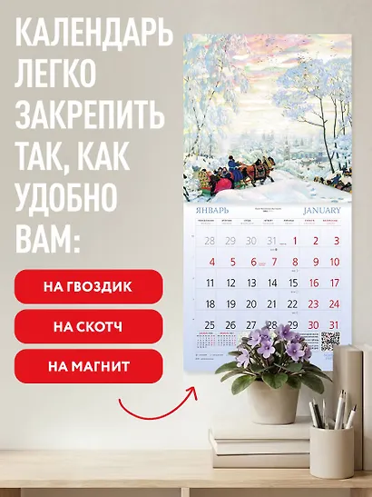 Пейзаж. Шедевры мировой живописи. Календарь настенный на 2027 год (300х300 мм) - фото 5