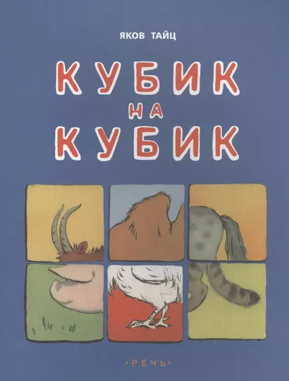 Кубик на кубик - фото 1