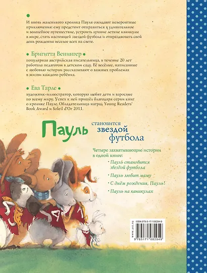 Пауль становится звездой футбола. Четыре захватывающие истории в одной книге - фото 2