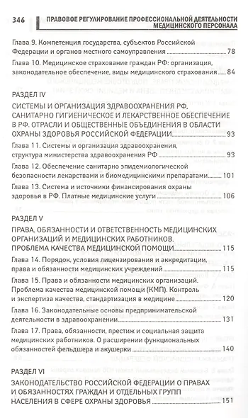 Правовое регулирование проф.деят.мед.персонала - фото 3