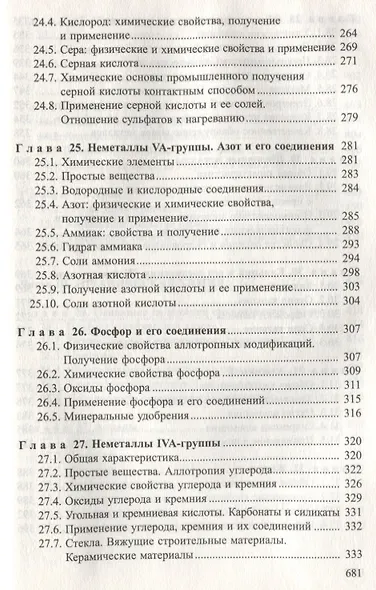 Химия. Весь школьный курс - фото 7