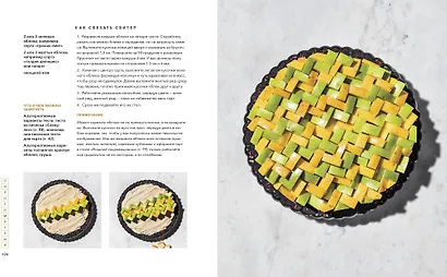 Пирогометрия. Тарты и пироги, которые вкусно рассматривать и красиво есть - фото 9