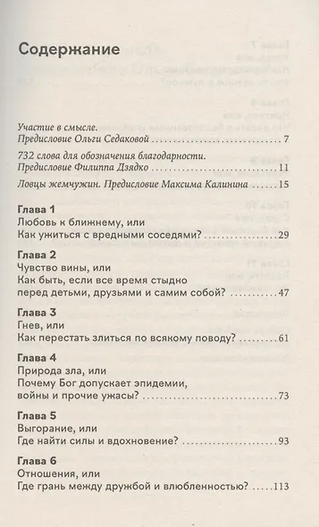 Сирийские мистики о любви, страхе, гневе и радости - фото 3