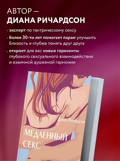 Медленный секс. Путь к насыщенной и счастливой интимной жизни - фото 6