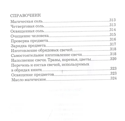 Верну мужа в семью - фото 9