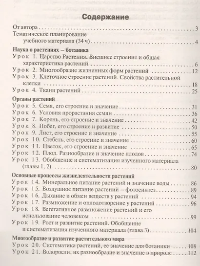 6 кл. Биология. к УМК Пономаревой ФГОС Концентрическая система - фото 2