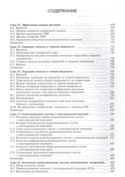 Справочник по радиолокации (комплект из 2 книг) - фото 6