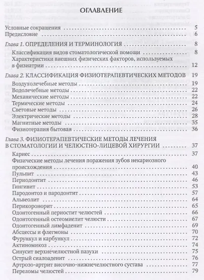 Физиотерапия в стоматологии и челюстно-лицевой хирургии - фото 2