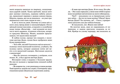 Тайны и загадки. Убийство в Лондоне - фото 13