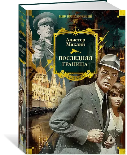 Последняя граница - фото 3