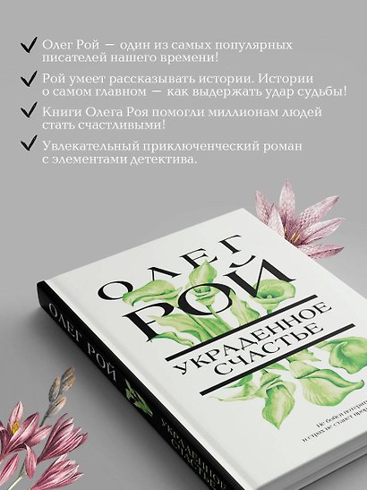 Украденное счастье - фото 6