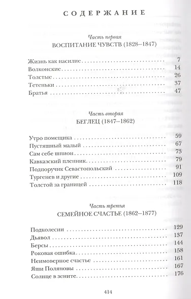 Лев Толстой - свободный человек - фото 2