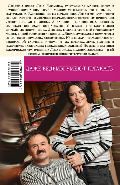 Даже ведьмы умеют плакать: роман - фото 2