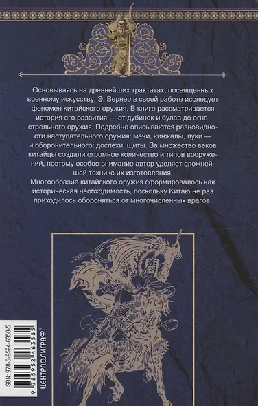 Оружие Китая. Традиционное древнее снаряжение для нападения и защиты - фото 2