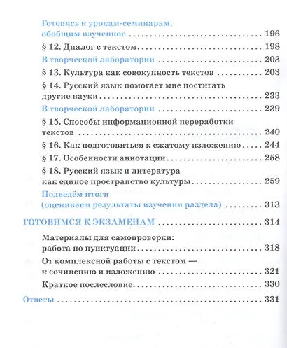 Русский язык. 10 класс. Учебник. Базовый уровень - фото 3